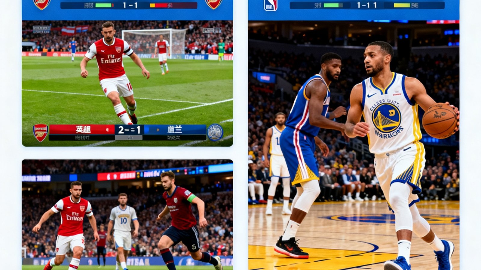 球速体育赛事直播界面，展示英超与NBA实时比分与高清直播画面